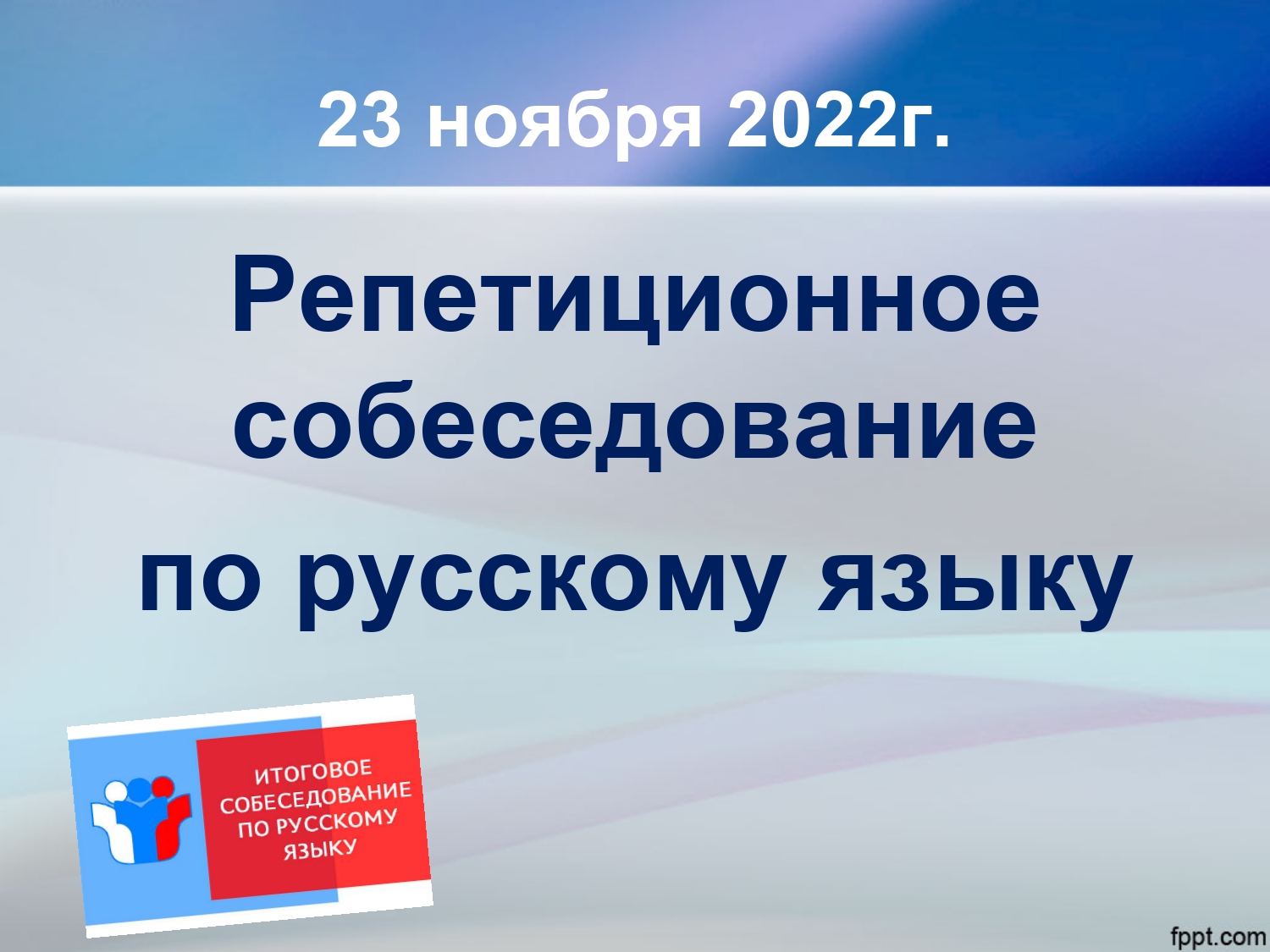 Рцои результаты итогового собеседования 2024 московская область