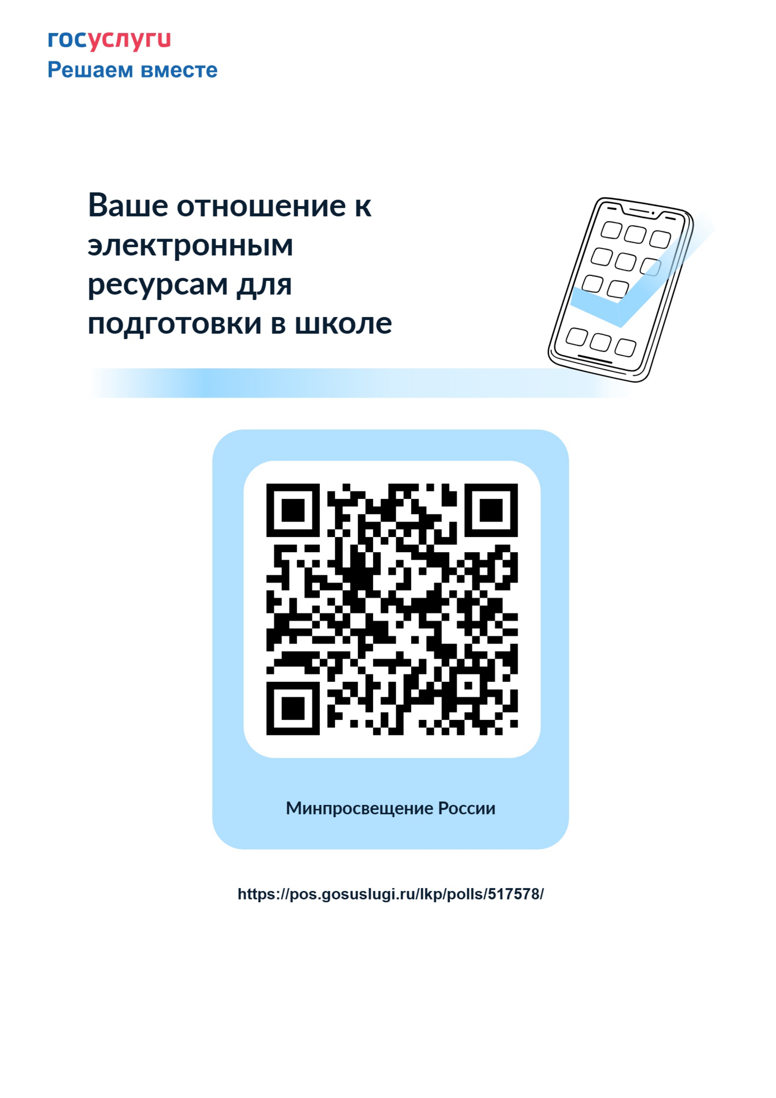 Анкета об использовании онлайн-ресурсов при подготовке к контрольным и проверочным работам