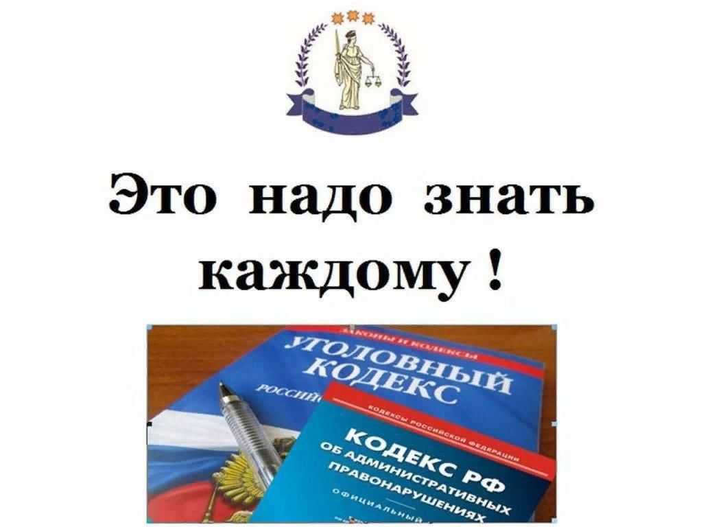 Правовой ликбез.