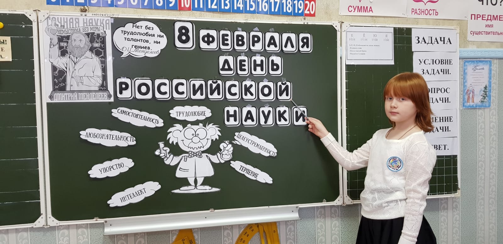 День российской науки.