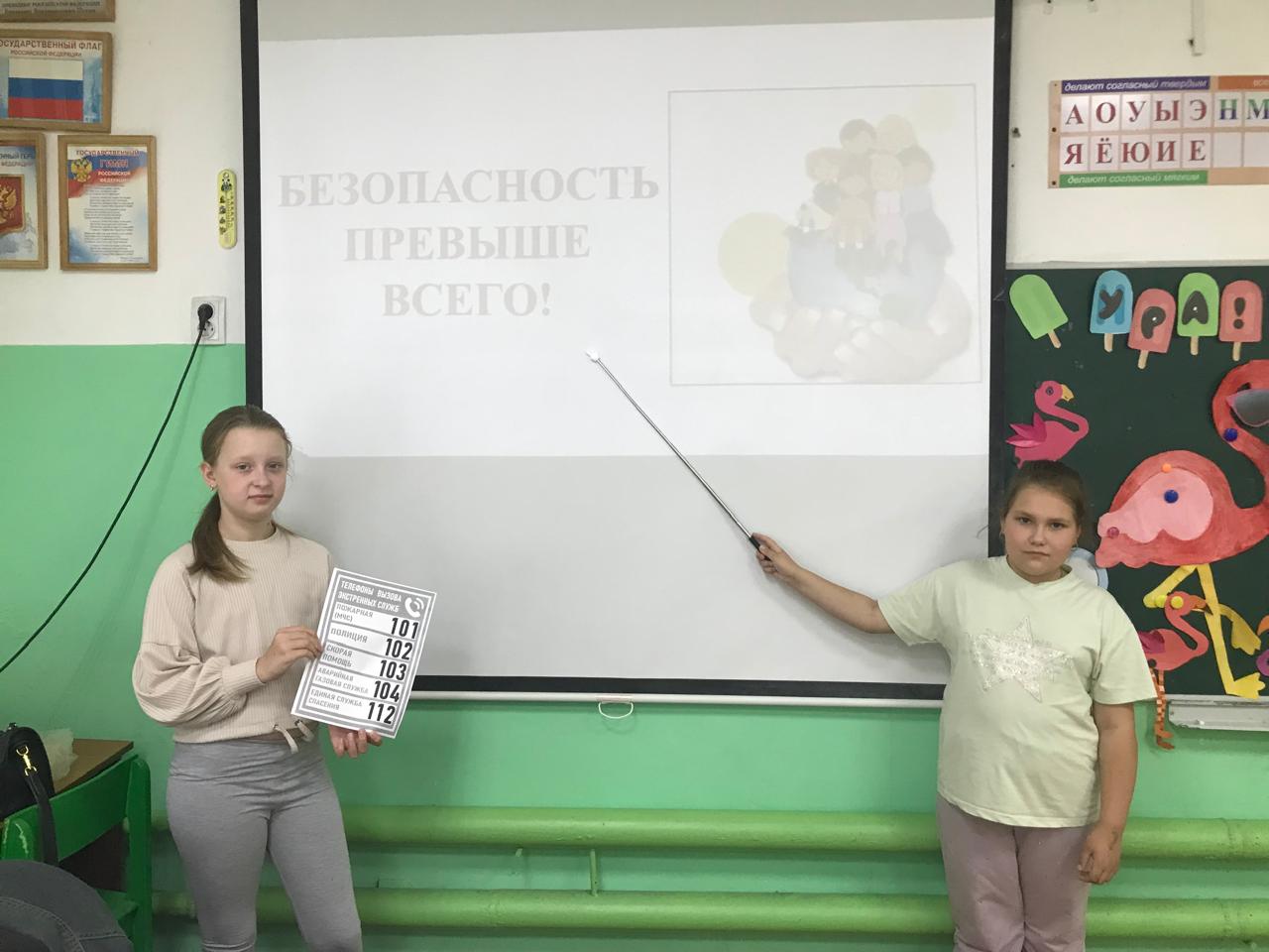 Безопасность превыше всего!.