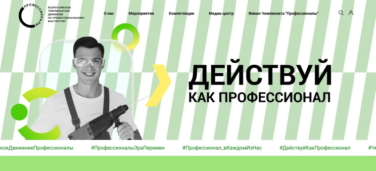 Подготовка к Чемпионату «Профессионалы-2025».