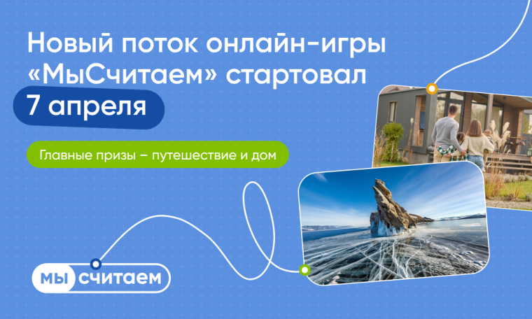 Онлайн-игра по финансовой грамотности "МыСчитаем".