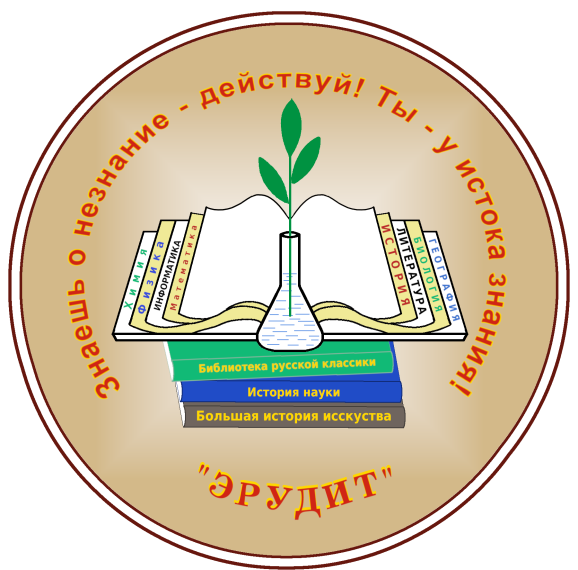 X школьная научно-практическая конференция «Эрудит».