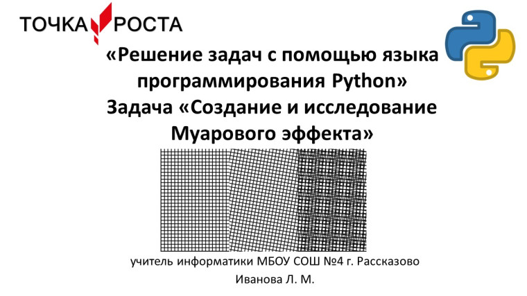 IV региональный методический фестиваль «Точка роста» – технологии успеха»..