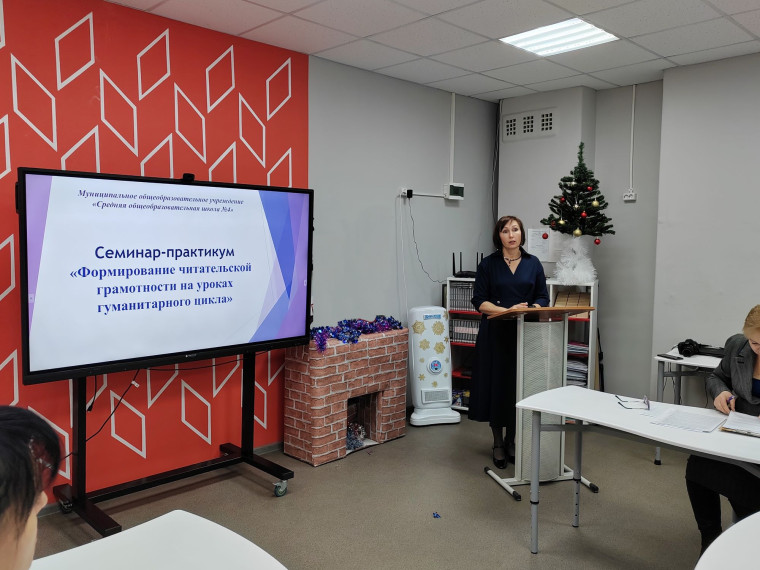 Семинар-практикум «Формирование читательской грамотности на уроках гуманитарного цикла».