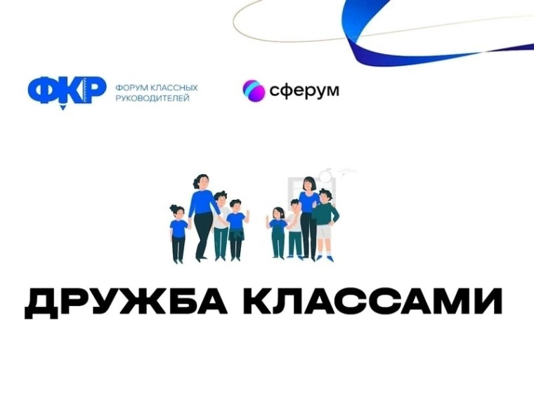 Дружба через расстояния.